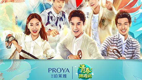 海洋z6尊龙旗舰厅X《青春环游记》，青春发光之旅启程