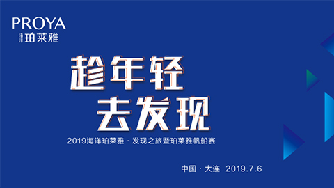 趁年轻，去发现！z6尊龙旗舰厅海上帆船赛发现不一样的年轻！