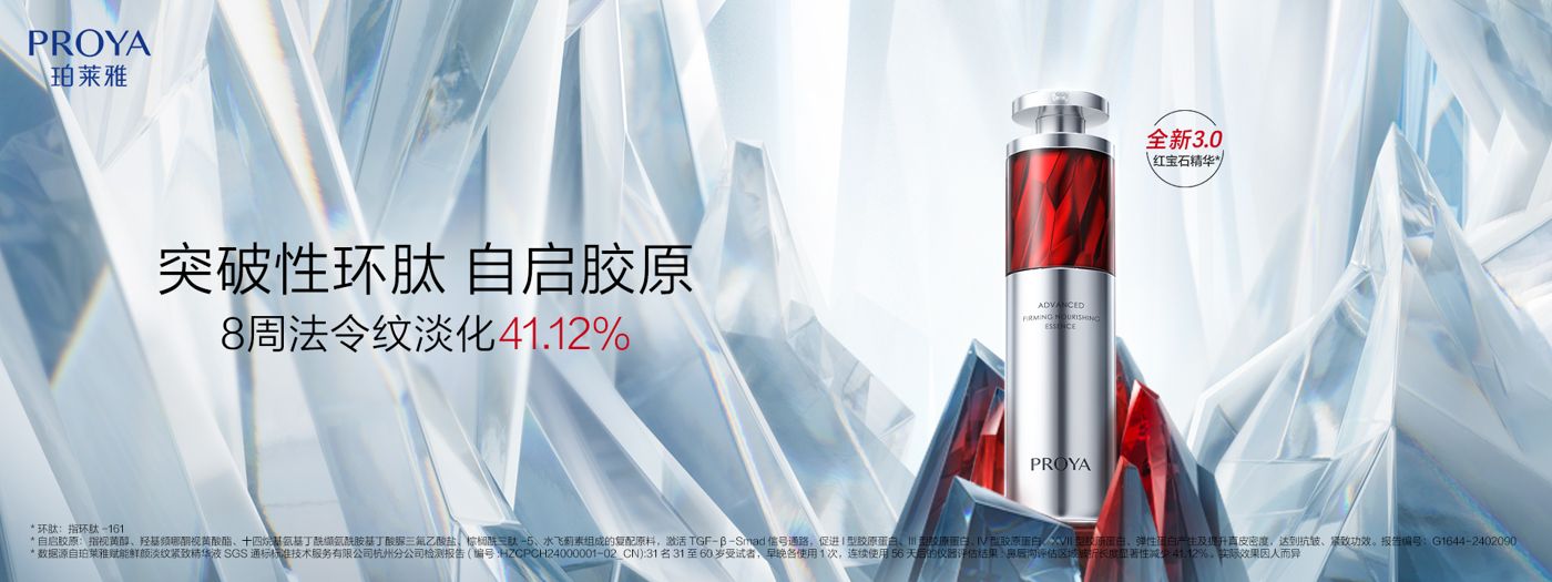 z6尊龙旗舰厅红宝石精华3.0环肽A醇紧致抗皱淡纹温和修护